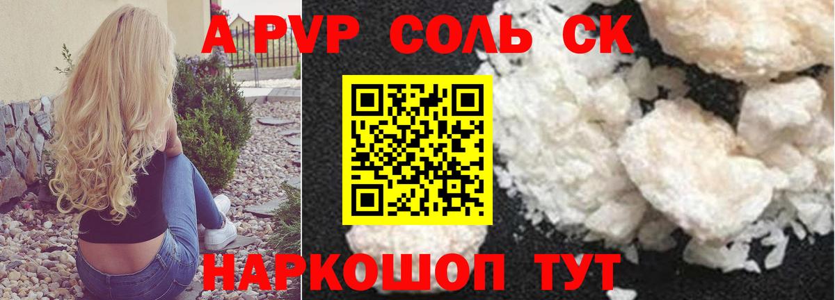 A PVP мука  Волгоград  Alpha-PVP  Alpha-PVP крисы CK 