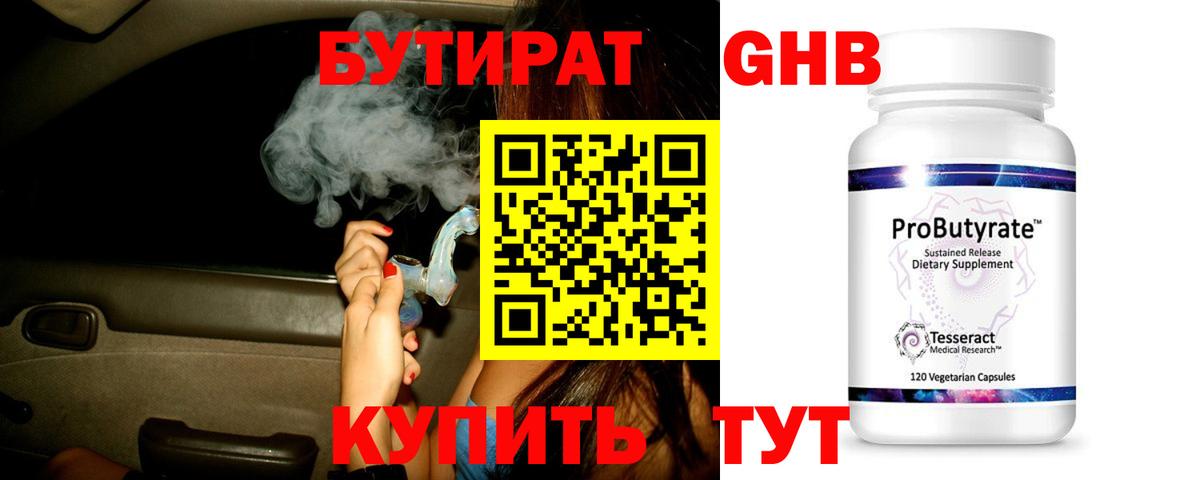 Бутират 99%  Вход с VPN  Волгоград 