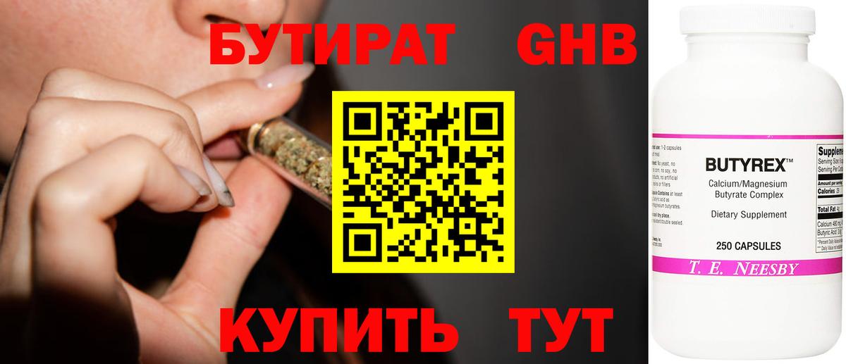 Бутират BDO Волгоград