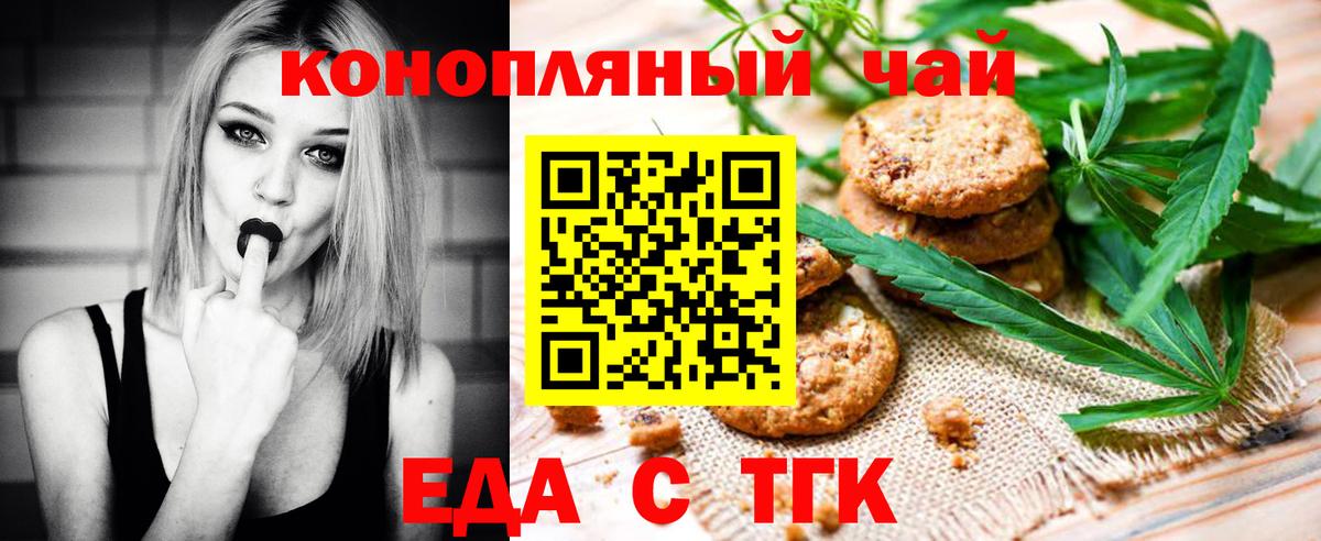 Еда ТГК конопля Волгоград