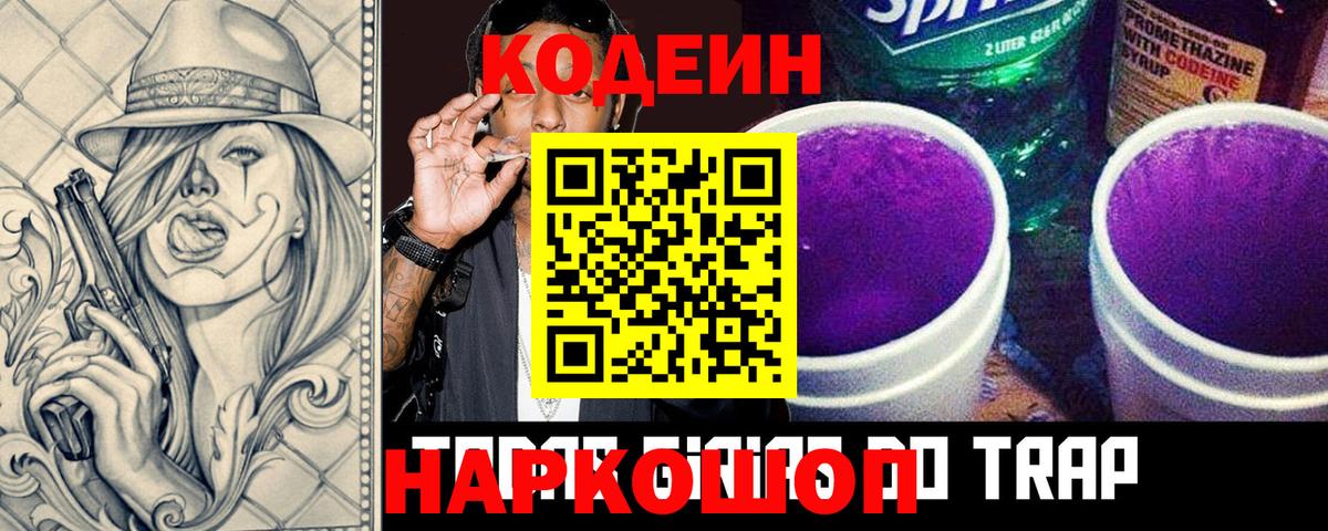 Кодеиновый сироп Lean напиток Lean (лин)  Волгоград 
