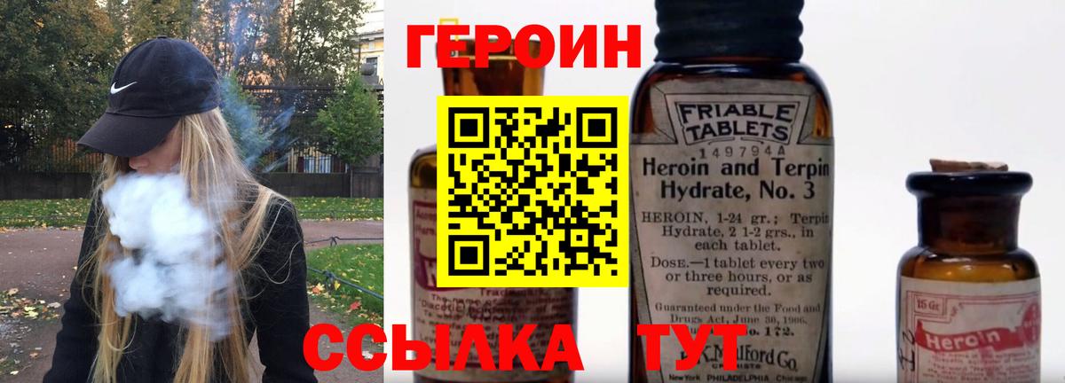 ГЕРОИН белый Волгоград