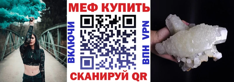 Меф  Волгоград