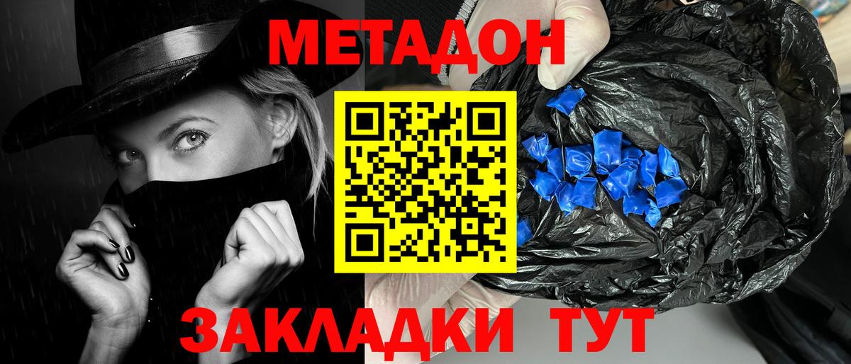 Волгоград  Метадон кристалл  Вход с VPN 