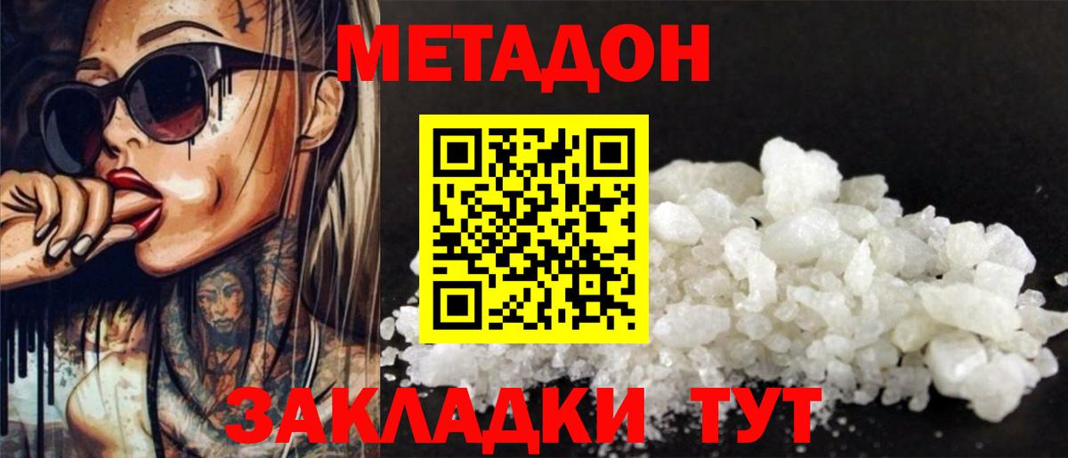 МЕТАДОН кристалл  МЕТАДОН белоснежный  Волгоград 