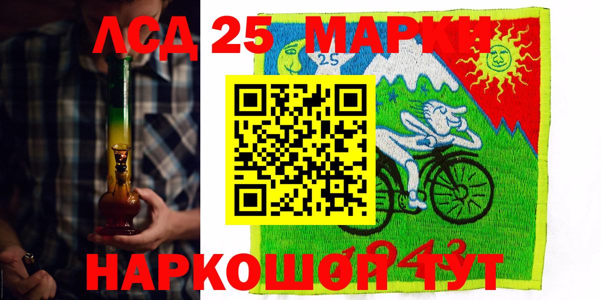 Волгоград  Марки 25I-NBOMe 1,8мг  Вход с VPN 