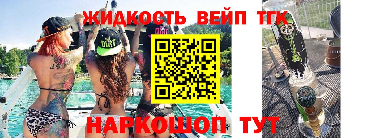 ТГК вейп Волгоград